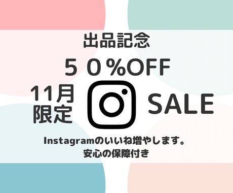 11月限定価格♡Instagramいいね増やします ココナラ出品記念につき最安値でフォロワー増やします。 イメージ1
