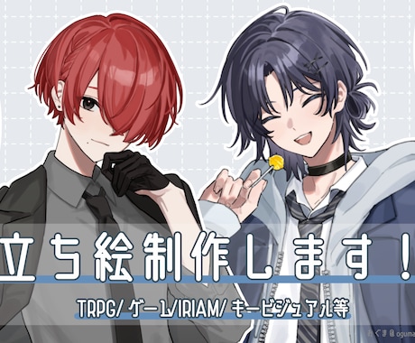 立ち絵制作いたします TRPG、ゲーム、活動などに！ イメージ1