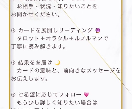 初回限定｜恋の悩みをタロットで詳しく視ます 恋愛全般を丁寧に占う♡ 何を占えばいいか迷っている方もOK イメージ2