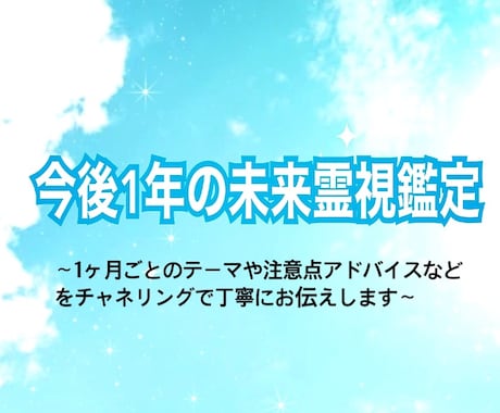未来の流れ＊1年の運気エネルギーチャネリングします アドバイスや伝えたいことボリュームたっぷりにお届けします イメージ1