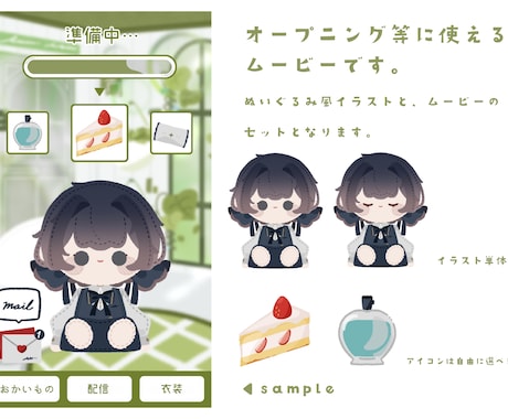 オープニング等に使えるアニメーションを制作します ぬいぐるみ風イラストを使用したお世話風ムービーです イメージ1