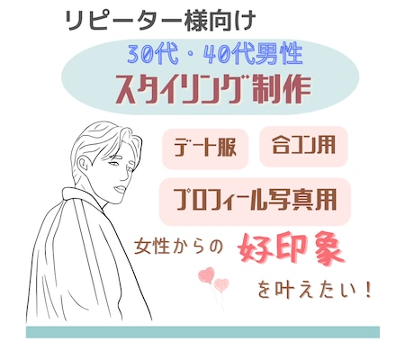 女性ウケの良いコーディネートを２パターン制作します トータル診断を受けて下さったリピーター様限定メニューです イメージ1