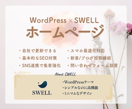 小規模事業者さんのための 寄り添うHP制作します 相談しながら／自分で更新／小さな事業向け／WordPress イメージ2