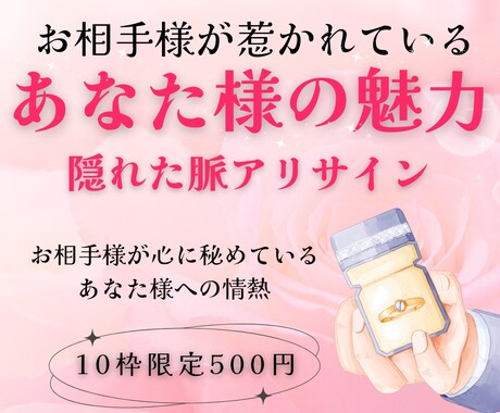 お相手様が感じているあなた様の「魅力」お伝えします なかなか愛情表現をしてくれない彼が「心に秘めている情熱」 イメージ1