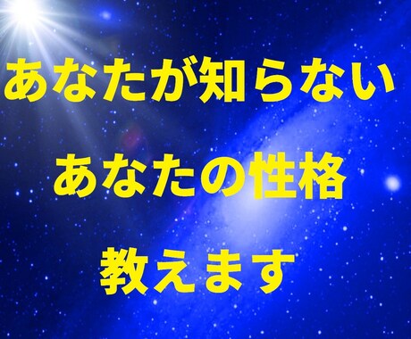 あなた専用トリセツ◤性格天職の袋とじ◢鑑定します 風の時代の性格天職の袋とじ ９年運勢（簡易版）教えます イメージ2