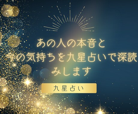 あの人の本音と今の気持ちを九星占いで深読みします 連絡が減った・距離を感じる・曖昧な関係に悩む方へ。 イメージ1