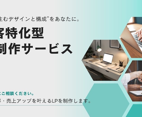 反応率UP売れるLPを制作します デザインだけで終わらせない。“成果を出すLP”を制作します。 イメージ1