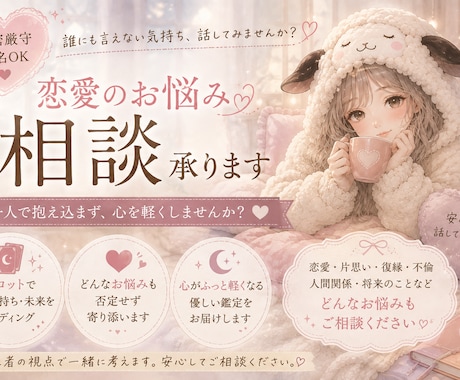 誰にも言えない悩みを客観的に整理します 一人で抱え込まないで、第三者の視点で一緒に考えます イメージ1