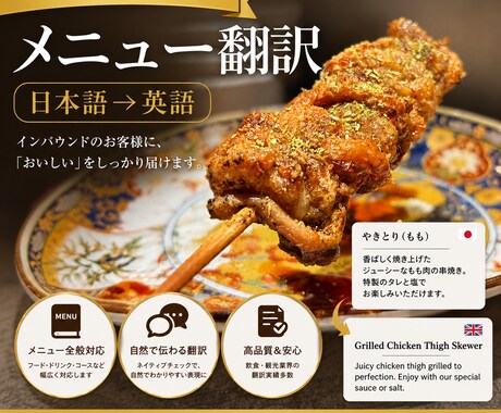 元コンシェルジュ×現場の視点でメニュー翻訳します AI翻訳では伝えきれない、食文化の本質を捉えた翻訳を提供！ イメージ1