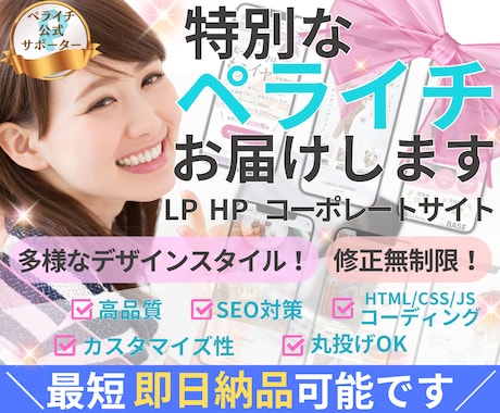 ペライチ | LP制作 | ココナラ