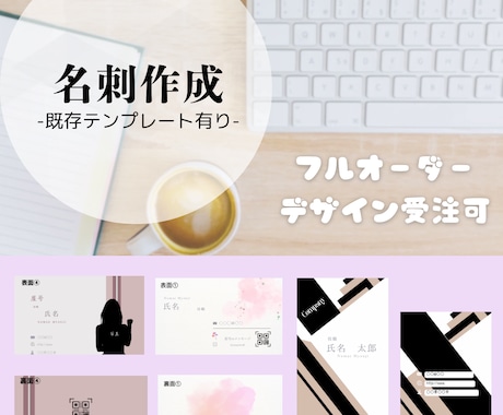 ご希望に沿ったあなただけの名刺を制作いたします テンプレート有/フルオーダーOK/修正回数上限なし対応有 イメージ1
