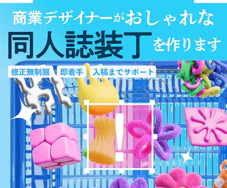 ココナラ参入記念特価！同人誌の装丁デザイン承ります 商業誌デザイナーが満足のいくまで修正！ イメージ1