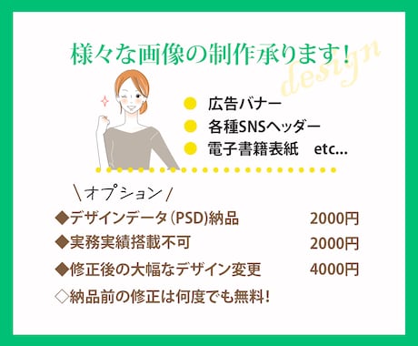 最低価格1500円で、お客様の想いをデザインします 無料修正無制限サービス！WEB画像各種制作します！ イメージ2