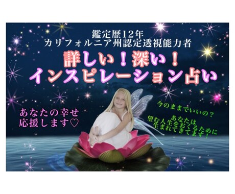 詳しく深い★インスピレーション占いします なんでもお好きなことをご相談ください(^ ^) イメージ1