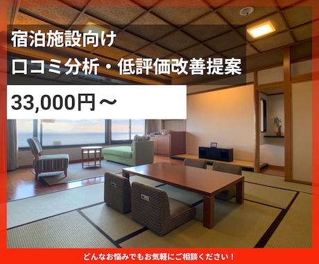 ホテル旅館の口コミ分析対応をいたします 投稿されている内容分析と低評価の改善を支援 イメージ1