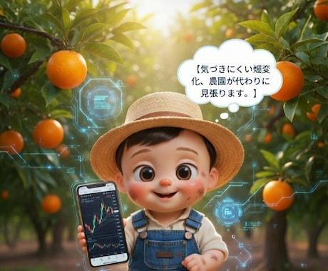 MT4/5　MACDからスマホへ通知が来ます 気づきにくい畑の変化、農園が代わりに見張ります。 イメージ1