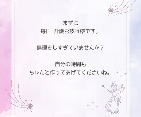 60分⭐️介護の疲れや愚痴お聞きします 毎日お疲れ様なあなたの味方⭐️今日は自分に優しくしてあげて イメージ2