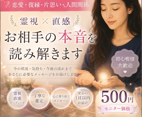 恋愛・復縁・片思い｜霊視でお相手の本音を視ます あなたに必要なメッセージを心を込めてお届けします。 イメージ1