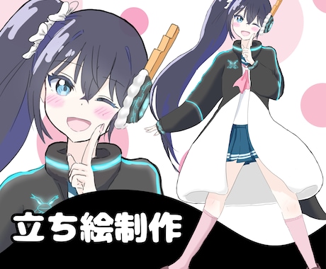 新規出品！アニメ塗り系立ち絵描きます イメージ1