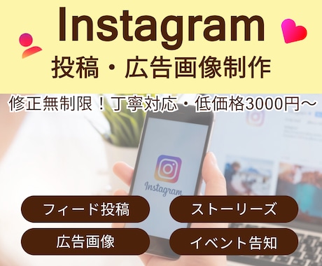 Instagram投稿画像、広告画像制作を承ります 低価格・高品質のバナーを作成いたします イメージ1