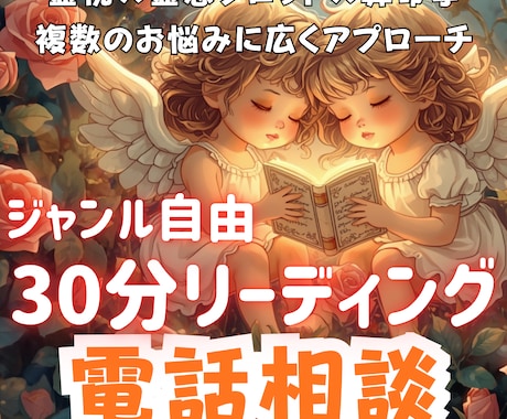 30分間！ジャンル自由で何個でもリーディングします ✨霊視×霊感タロット×算命学などで深く広く自由に鑑定し放題✨ イメージ1