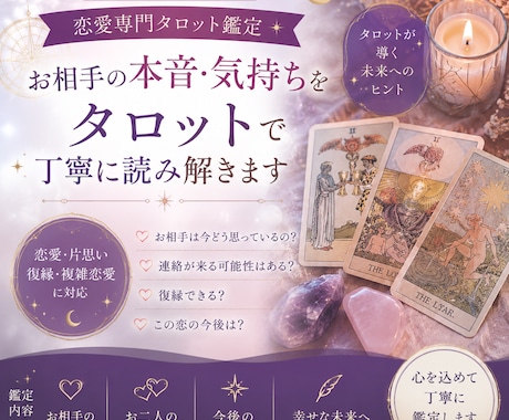お相手の本音・気持ちをタロットで丁寧に読み解きます 恋愛・片思い・復縁・複雑恋愛に対応｜現状と今後の流れを鑑定 イメージ1