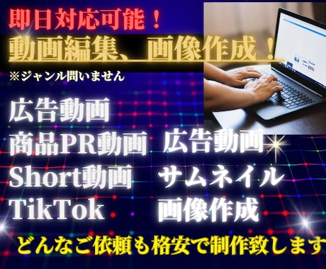 格安！迅速！柔軟に！他社様より格安で制作致します 格安動画編集は自社におまかせください！！ イメージ1