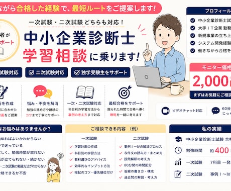 中小企業診断士の学習相談に乗ります 働きながら合格した経験で学習計画を支援 イメージ1