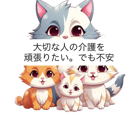 介護中のご家族に寄り添います ご家族の介護の中の不安、是非相談して下さい！ イメージ1