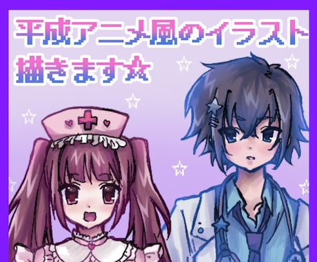 平成アニメ風のイラストを描きます