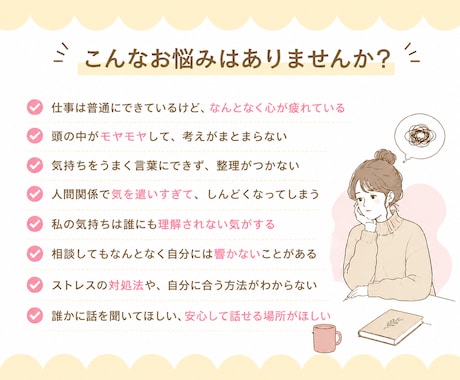 頭のモヤモヤを言語化し、自分らしい一歩を見つけます あなたの気持ちに寄り添いながら、一緒に心の整理をします イメージ2