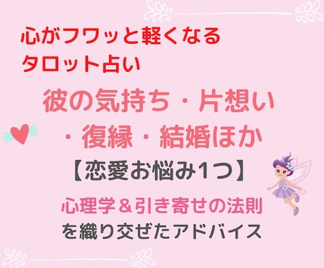 恋愛なんでも✨彼気持ち・片想い・復縁・結婚占います 望む未来を引き寄せる✨タロットと心理学で具体的にアドバイス イメージ2