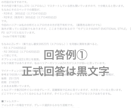 リセールバリューを重視した車の乗換え相談を承ります 【質問は1度きり3,000文字まで、疑問点は全て聞いてOK】 イメージ2