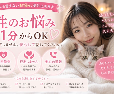 性のお悩み聞きます 誰にも言えないことここで気軽に話しましょう イメージ1