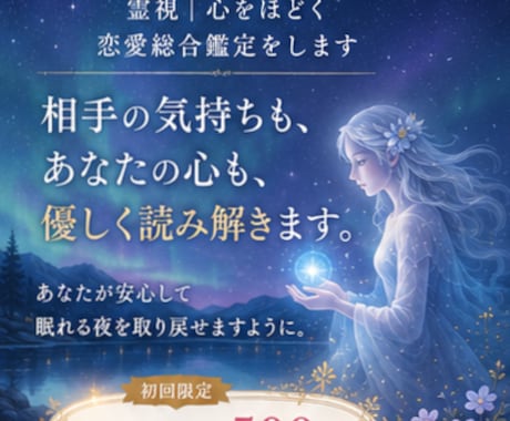 霊視｜心をほどく恋愛総合鑑定をします 相手の気持ちも、あなたの心も、優しく読み解きます イメージ1
