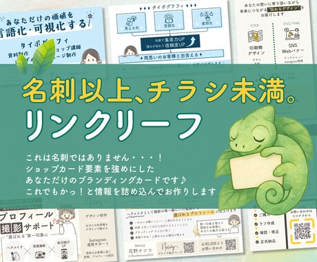 名刺以上、チラシ未満！ちょうどいいカード作ります ビジネスの種まきをする、フリーランスのためのショップカード。 イメージ1