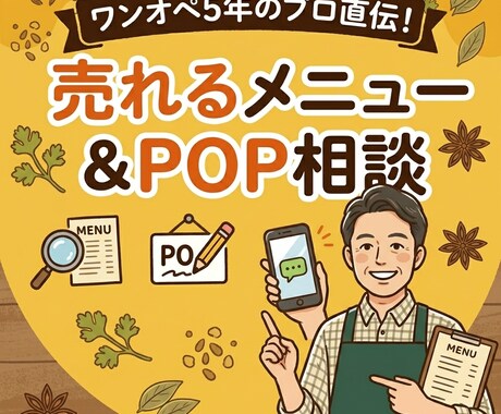 ワンオペ5年の知恵！メニュー改善受付ます ワンオペの悩みを解決！スマホ写真1枚からアドバイスします イメージ1