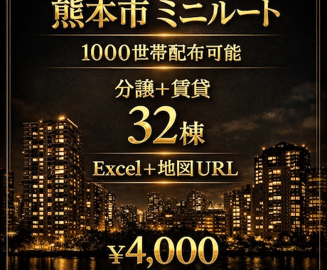 熊本市配布ルート約1000世帯マップお渡しします 今日から配れる熊本市ルートデータ イメージ1