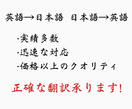 迅速に有実績者が英語⇔日本語の翻訳承ります 価格以上のクオリティを迅速にお届けします。 イメージ1