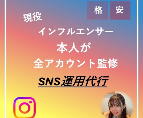 総フォロワー20万人の私があなたのSNS伸ばします 特別価格。時間のかかる作業を請け負います！ イメージ1