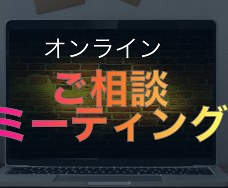 オンラインレッスン、ご相談お受けいたします オンラインレッスン、ご相談お受けいたします。 イメージ1