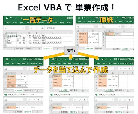 Excel VBA【単票作成マクロ】ご提供します 一覧データから複数のExcelファイルを作成します！ イメージ1