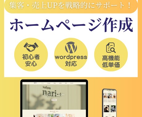 先着5名！特別価格でHP作成します 初めての方も安心！SEO対策・スマホ対応込み イメージ1