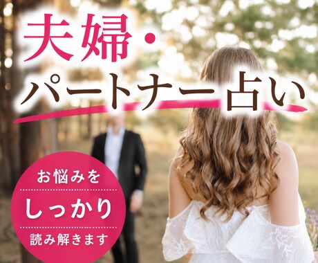 お辛いですね【夫婦・パートナー関係の悩み】占います タロットメイン⭐︎数秘術・直感有り⭐︎具体的・丁寧に視ます☆ イメージ1