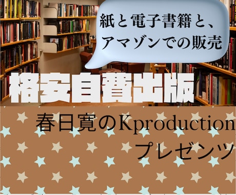 Amazonで紙の本と電子書籍をダブル出版できます 原稿を送るだけの丸投げ、写真集や専門書も簡単出版 イメージ2