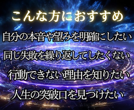 繰り返すあやまちに終止符を卍潜在意識鑑定をします 【本心を深層から読み取り未来を変える】大ボリューム集中鑑定 イメージ2