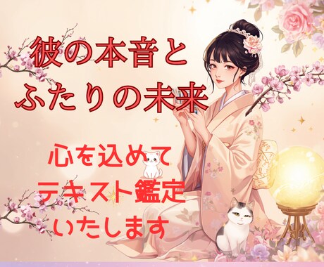 あの人の気持ち♥今どう思ってる？✿想いを紐解きます 不安な恋に揺れるあなたへ✿彼の本音♥恋愛タロット鑑定⏾⋆.˚ イメージ1
