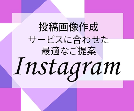 インスタグラム投稿画像、広告画像作成サポートします 英語対応可能。インパクトのあるデザインをリーズナブルな価格で イメージ1