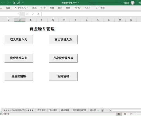 エクセルで資金繰り表を自動作成できます 面倒な資金管理を簡単に実現し経営に安心をお届けします イメージ1