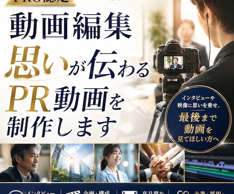 想いが伝わるPR動画・インタビュー動画を制作します イメージ1